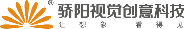 深圳驕陽視覺創意科技股份有限公司